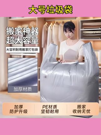 #大号垃圾袋 加厚款被子收纳袋搬家打包袋超大容量一次性整理袋透明衣服特大号 #垃圾袋 #打包袋 #一次性垃圾袋 #被子收纳袋