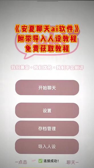 安夏app下载教程 安夏app怎么下载 安夏病娇模式 # 安夏app # yukiapp # ai聊天软件