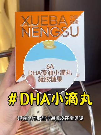 家里有小孩的都可以安排上!甜橙味不腥!#朵博士 #朵博士dha #dha藻油