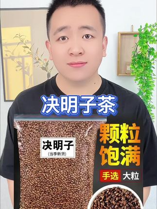 #决明子 #决明子茶 #决明子菊花茶 #源头好货