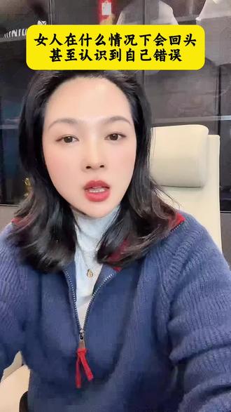 女人在什么情况下会回头#婚姻家庭 #婚姻情感 #提升情商