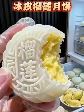 这榴莲冰皮月饼,一口封神! 谁懂啊!榴莲脑袋彻底被这冰皮月饼拿捏了。 薄如蝉翼的冰皮,软糯又Q弹。轻轻一咬,浓郁绵密的榴莲内馅直接爆浆,香甜在口腔里散开,每一口都是大写的满足。 放冰箱里冰一冰再吃,口感更绝,像在吃榴莲冰淇淋!爱吃榴莲的宝子快冲! #榴莲冰皮月饼 #甜品分享 #榴莲控#中秋节 #月饼
