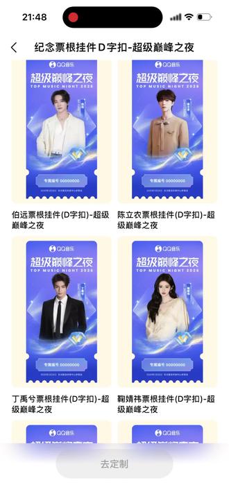 选哪个呢 纠结😐?#qq音乐巅峰之夜