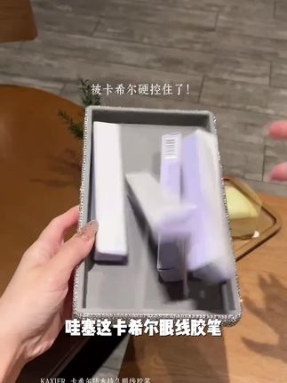 【买一送一】KAXIER卡希尔眼线胶笔防水持久防汗不脱色新手#医疗耗材是什么 #药品生产标准 #中西医博弈 #中医药研发