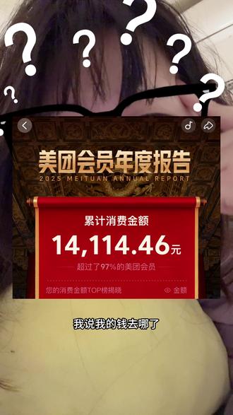 你们吃了多少
#美团年度账单 #美团年度总结报告 #桃黑黑