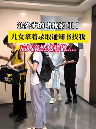 送外卖的堵在我家门口,没想到他是我......# ...
