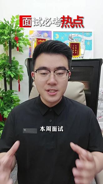 面试热点:干部的“金耳环” #面试 #事业单位面试 #面试热点 #公务员面试 #公考面试
