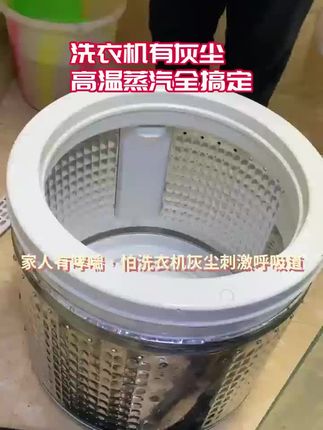 #洗衣机清洗 #家电清洗 #油烟机清洗 #空调清洗