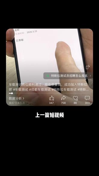 特斯拉智驾测试员如何报名?
一个普通大专生进入特斯拉大厂的故事
#特斯拉智驾驶测试#特斯拉车载测试#特斯拉FSD#车载测试测试成都#西宇教育
