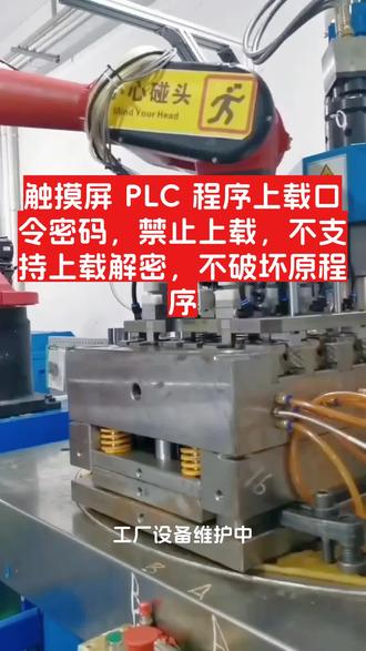 #西门子触摸屏 #威纶通触摸屏 #信捷PLC #显控触摸屏 #维控触摸屏 解密,程序无损上传备份,不拆机