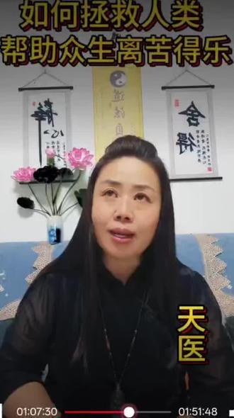 第27集丨如何拯救人类,帮助众离苦得乐。 #天医#修行#悟道#得道 #用道 #