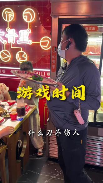 这个好多人都不知道答案,你知道吗#游戏 #脑筋急转弯 #餐饮 #活动