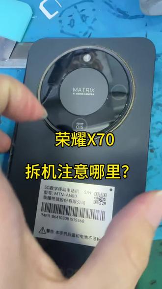 华为荣耀X70拆机注意哪里??#手机维修案例分享 #荣耀手机维修 #荣耀X70拆机 #不懂就问