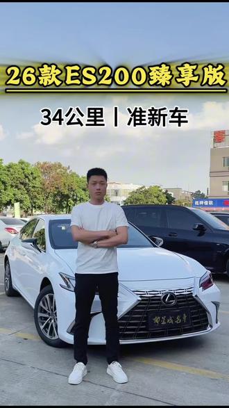 #热门 典型的新车当二手车卖#二手车#东莞二手车 #雷克萨斯#es200