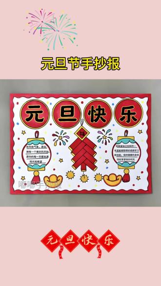 元旦节手抄报#手抄报模板 #手抄报作业