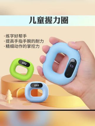 #儿童握力圈推荐 #握力圈练字辅助 #提升手腕耐力 #精细动作训练 #儿童握力圈