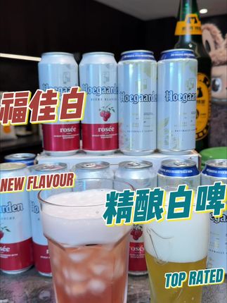 #福佳白啤酒 #啤酒