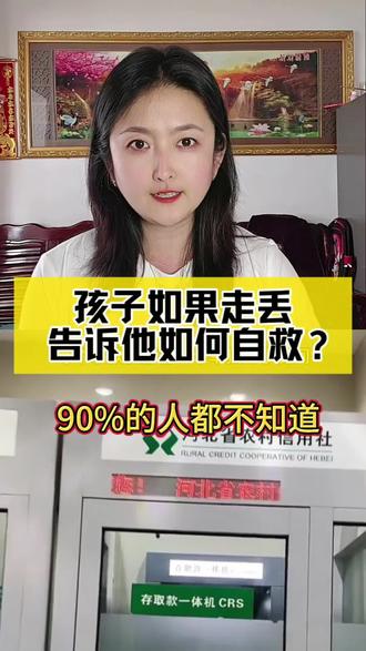 一定把这个视频给自己的孩子看一下 #安全教育#儿童安全#防范意识 #正确引导陪伴孩子 #家长必看