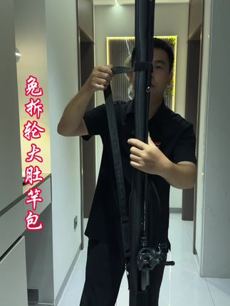 免拆轮大肚竿包 这才是我们路亚竿正确的收杆方式#大肚竿包 #路亚竿包 #竿包