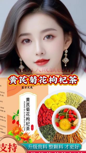 黄芪菊花枸杞决明子茶,熬夜必备,打工人的健康水#好物推荐🔥 #黄芪菊花枸杞茶 #加班熬夜喝什么 #健康茶饮 #养生茶