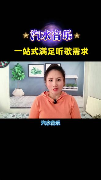 汽水音乐 汽水音乐一站式满足我的听歌需求#汽水音乐#