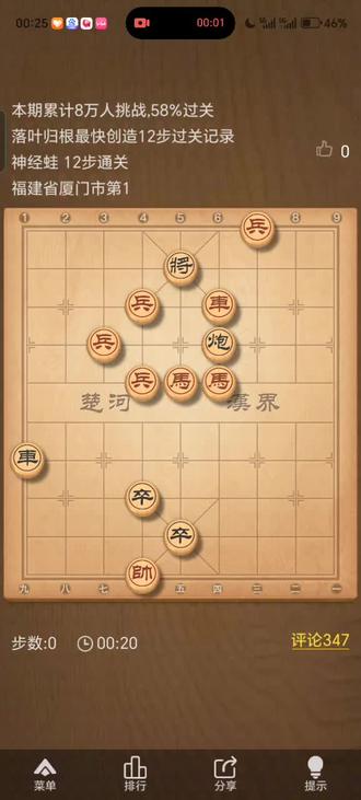 本周天天象棋残局挑战讲解