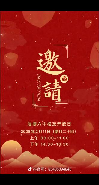 百年薪火,情满六中!母校喊您回家啦!
昨天下午偶然间看到淄博六中校友开放日的邀请函,心中陡然萌生回母校看看的念头。高中毕业快45年了,虽然经常从学校北门路过,但是除了2005年去给儿子开过一次家长会,至今未曾踏足。时间有限,珍惜机会,立刻马上奔赴这所拥有129年历史积淀的优秀学府、与我的父母、我还有儿子三代人,承载着70多年源缘的著名学校,去近距离的亲近它,沉浸式的感受它,寻找以往学习生活的足迹,拼凑在校5年的点滴记忆。
我是从上学时的东门入校的,原来迎门四层的高中部教学楼已经拆除,那时在一楼我度过了二年的高中学习生活。初中部的平房区也早已荡然无存,在那里从1976年到1979年度过了三年的初中学习生活。但是马上映入眼帘的最先称为“光被中学”的旧址扑面而来,亲切感油然而生!它是各科教研室老师们办公的地方,前后左右都能贯穿,是1897年英国传教士创建的一所教会学校,现在是校史馆,保存的非常完善,收藏有大量的珍贵历史资料。
走进去依稀还记得老师们都坐在哪儿,往日老师们攀谈交流的场景立刻浮现在脑海,有几位曾经教过我父母、后来又教过我和未曾教过我、祖籍是南方的老教师、我的任课老师们亲切的面孔、熟悉的声音仿佛昨日再现,记忆犹新,怀念之情涌上心头,百感交集!
在校园偶遇一位做宣传的摄影老师的指引下,在老照片展览室还幸运的找到了我高中的班级毕业照,虽然我也有保存,但是能在这里看到还是很欣慰的,因为历经这么多年在这里有一席之地的黑白班级照少之又少!
校史馆外,那排丁香树还在,在校时它们还是小小的灌木丛,如今也长大了挺多。虽然它的花香很浓郁,还有点上头,但是看到它还是让我想起每天从它身旁走过,置身于花香之中的美好心情!尤其是在那里,我的小作文“雪树银花”被语文老师推荐,参加校园征文比赛获得了二等奖的展示,奖品是魏巍的报告文学《谁是最可爱的人》《优秀范文选》两本书,现在想起还有些许幸福感呐。
紧邻校史馆的同样是历史悠久保存也很完善的“济美楼”,现在是李振声院士馆和艺术馆,楼前广场是每次召开师生大会的地方。最早学校走北门时,我们出入学校、去食堂、去校办工厂、去校门外的操场做广播体操都要经过它,它就像生活中的一位老朋友,永远矗立在那里,仿佛告诉每一位校友,不管走到哪里,走的多远,母校永远在这里!守着你们的青春,和你们共叙情缘,这里有你们永远不会磨灭的记忆,这里永远是你们的家!