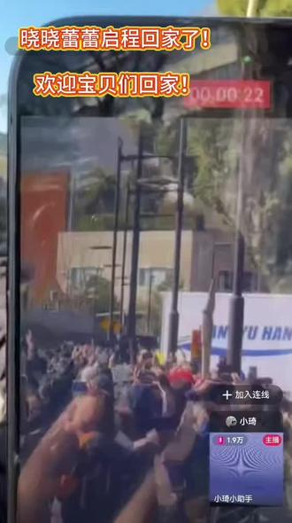 1.27号晓晓蕾蕾启程回家喽!晚20:00_凌晨1:00成都天府机场!宝贝们中午回家啦!欢迎宝贝们回家!#大熊猫晓晓#大熊猫蕾蕾#大熊猫宝力#大熊猫青宝#大熊猫云川鑫宝