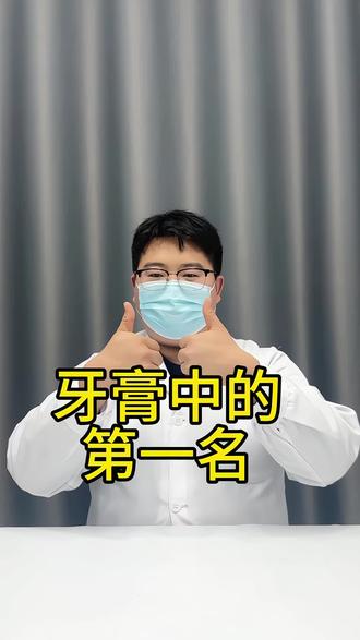 行内人推荐牙膏中的第一名!!#牙黄口臭#牙膏真实测评#因适萌牙膏#牙膏#牙膏热销榜第一名