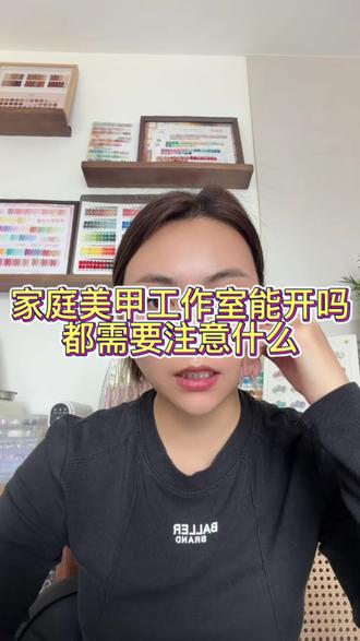 家庭美甲工作可不可以开#家庭美甲工作室 #一个人的美甲工作室 #美甲 #天津上门美甲美睫 #家庭美甲