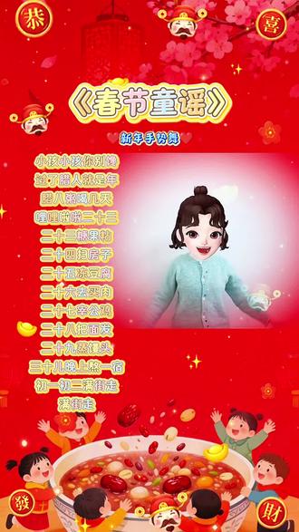 新年手势舞《春节童谣》#新年手势舞 #腊八节 #音乐律动 #新年快乐 #腊八粥
