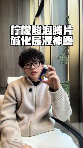 柠檬酸泡腾片!碱化尿液的神器#一点君#柠檬酸#柠檬酸泡腾片#柠檬泡腾片#一点君柠檬苏打泡腾片