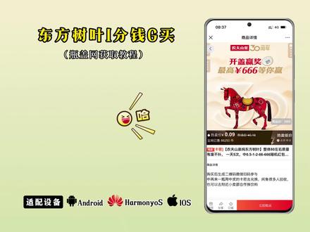 《小怪日记》下载瓶盖网教程上新,涵盖各大品牌饮料瓶盖码,种类丰富#瓶盖网#瓶盖#瓶盖抽奖#一元乐享
