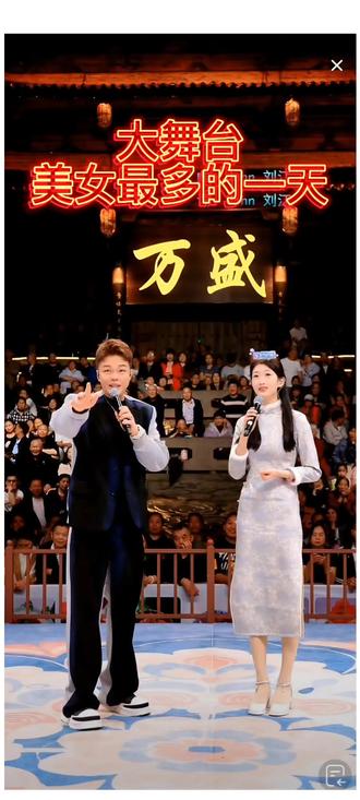 万盛大舞台最美日赛 2026年4月10日
是琪哥回归的一天
是美女最多的一天
是日赛初次破3W的一天
也是万盛人民铭记团结奋斗的日子
愿2617延续包容、团结、热情
欢迎全国人民来万盛享受舞台,享受音乐~
#音乐分享 #万盛大舞台@“音”为遇见你 万盛 @张玮琪🎙️6857新歌:乡灯照我还 @小兔 万盛大舞台主持人 @可可 万盛大舞台舞蹈总监 @帅帅🎤-万盛大舞台线上试音官 @扯扯i @Sleep_yzZ @小维伊🎤⁵²⁵¹ @麦麦.。 @龚杰颖 @南佳