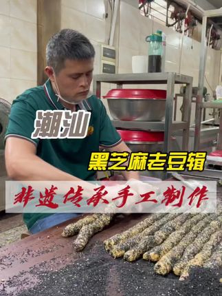 一款老零食,满满的回忆,你吃过吗#儿时的味道 #小时候的零食满满的回忆 #儿时记忆 #靖海豆辑 #潮汕特产小吃