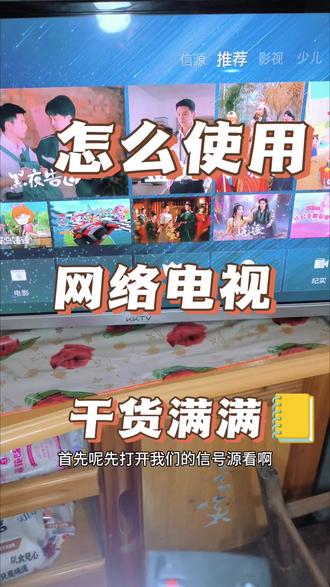 怎么使用智能电视?#60岁 #电器使用技巧 #如何如何系列