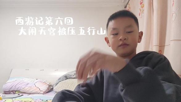 《西游记》第六回大闹天宫被压五行山#爱读书 #读书分享#西游记#云宫迅音 #黑神话悟空