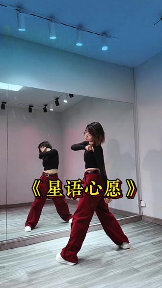 #星语心愿 编舞:@小个子香香爱跳舞💃 #抒情舞蹈