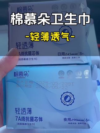 天热就要穿这种超薄透气的#卫生巾 量大也不怕!#女生必备 #轻薄透气 #自用好物分享
