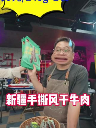 新疆零食切糕王子手撕风干牛肉,销量领先,外层干香韧,内层有嚼劲。