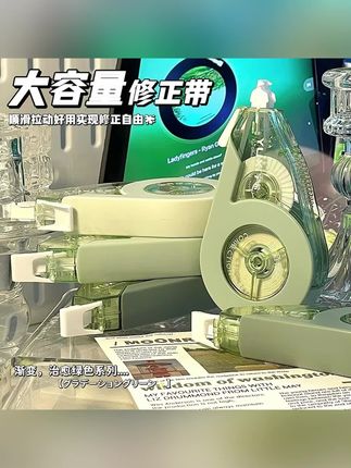 经典修正带简约可爱大容量透明改正带顺滑不易断带学生用正品涂改带便携迷你修正带实惠装消字带马卡龙色日系#修正带 #大容量 #学习文具 #文具安利 #好物分享