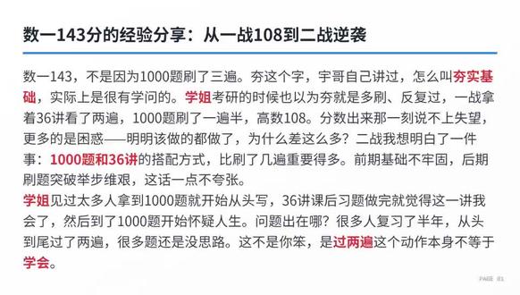 数一143|27张宇1000题+36讲最佳强化搭配使用指南