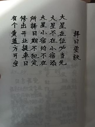 择日象通书,老师傅必选必收藏#古籍古书 #知识分享 #古人的智慧 #好书推荐 #每日分享