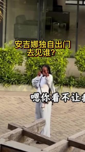 安吉娜傍晚独自出门,甩掉多肉,去见谁?多肉怎么和老表一家交代#中非婚姻#跨国婚姻#老表安吉娜#非洲人在中国#非洲行