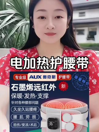 #护腰带#电加热#保健#养生#好物推荐