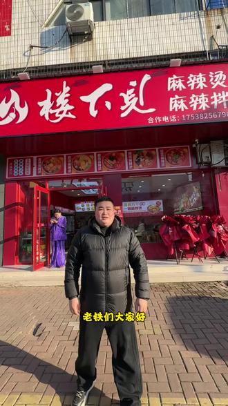 #麻辣烫 #同城好店推荐 楼下见麻辣烫新店开业单人餐只需9.9,老表们!赶紧来尝尝吧!