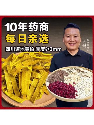 四川黄柏 精选优质去皮黄柏干净切片200克泡水喝
