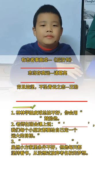 二年级上册语文志向名言#每日学习打卡 #每天学习一点点 #每天进步一点 #日积月累