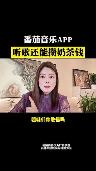 番茄音乐 APP听歌还能攒奶茶钱#番茄音乐#听歌#领金币