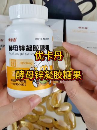 优卡丹酵母锌凝胶糖果#优卡丹 #酵母锌#凝胶糖果 #家有萌娃